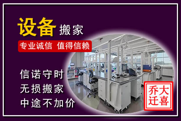 太和仪器设备搬运