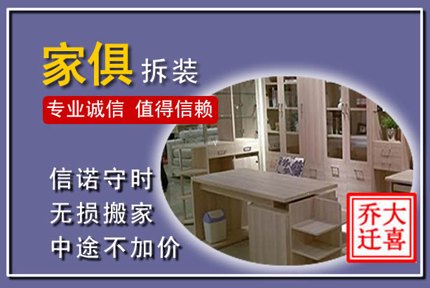 太和家俱拆装搬运